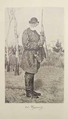 Тургенев И.С. Записки охотника. Полное собрание очерков и рассказов. 1847−1876. Пг., 1918.